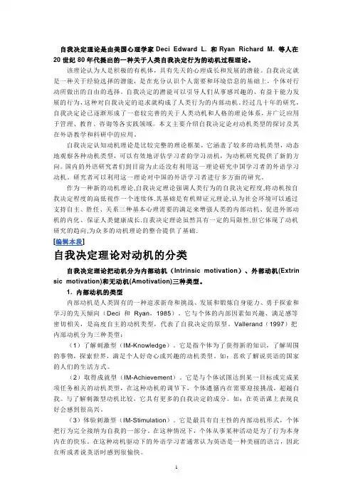Vallerand自我决定论