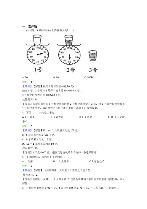 北京市人大附中小学数学二年级下册第八单元测试题(含答案解析)