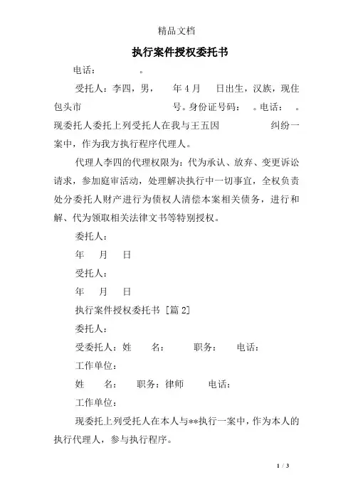 执行案件授权委托书