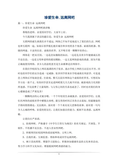 珍爱生命,远离网吧