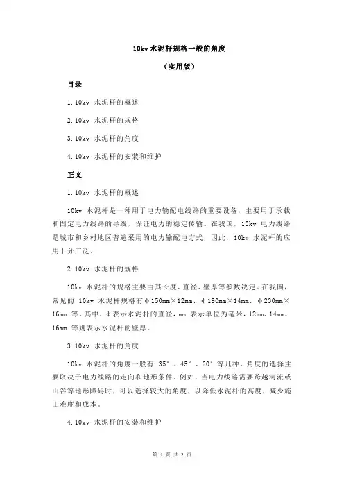 10kv水泥杆规格一般的角度