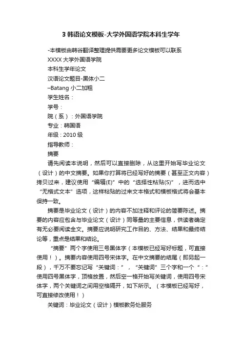 3韩语论文模板-大学外国语学院本科生学年