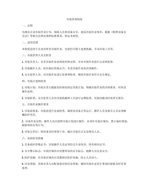 吊装管理制度