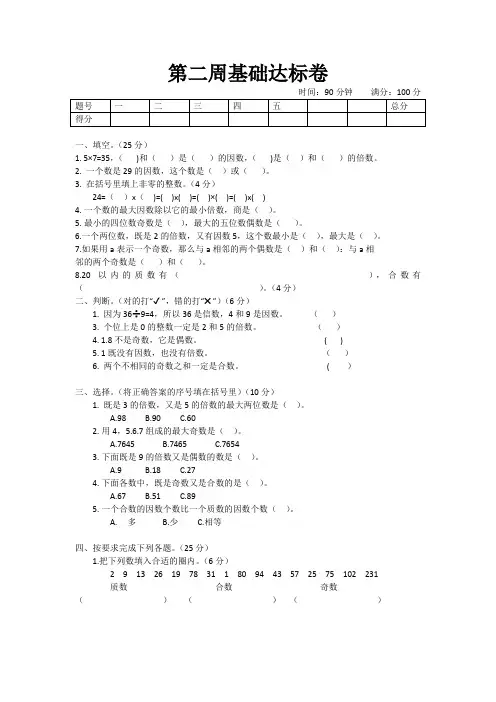 五年级下册数学试题 -第二周基础达标卷(含答案) 人教版