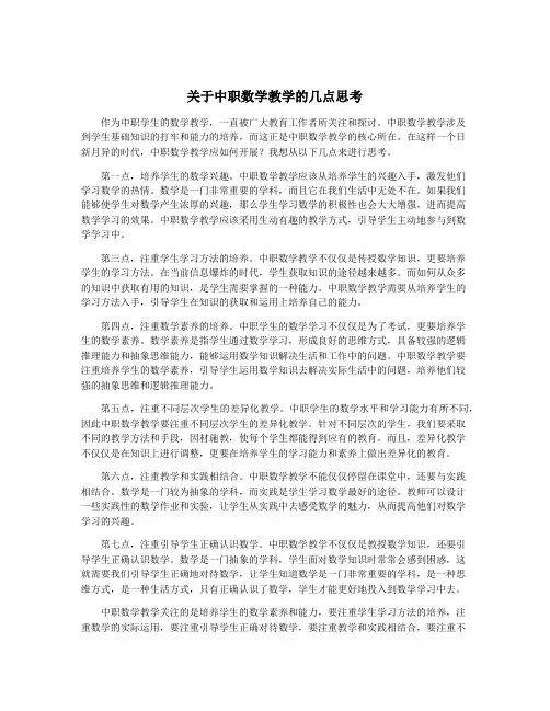 关于中职数学教学的几点思考