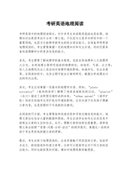考研英语地理阅读