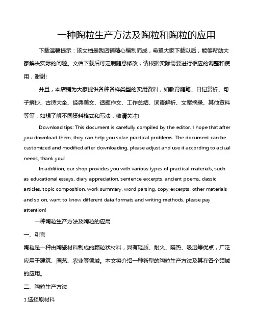 一种陶粒生产方法及陶粒和陶粒的应用