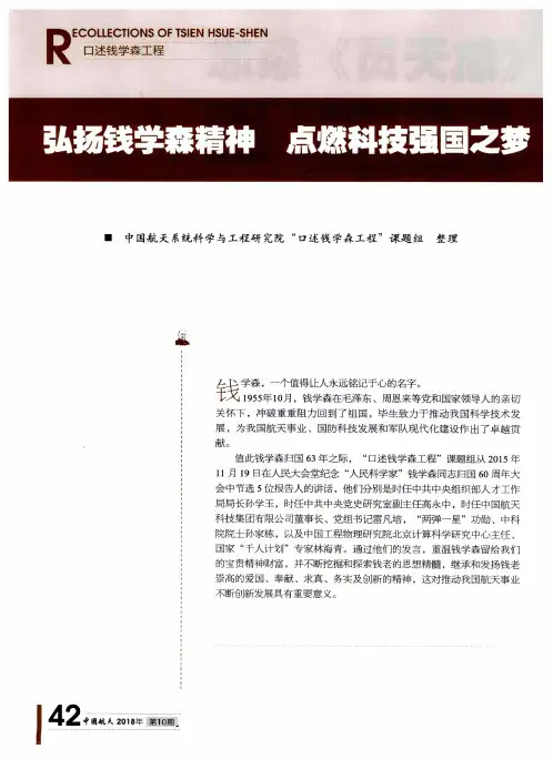 弘扬钱学森精神 点燃科技强国之梦