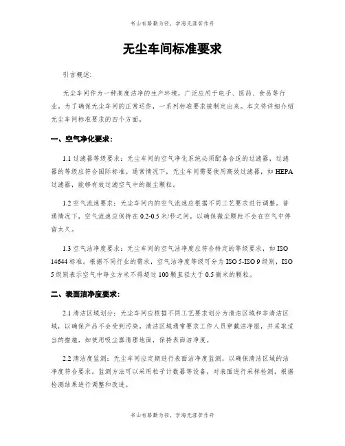 无尘车间标准要求