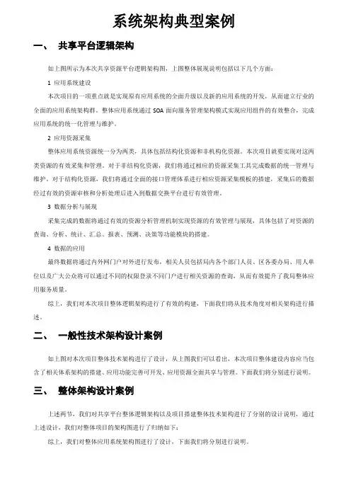 系统架构设计典型案例