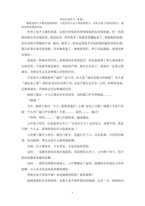 科幻小说作文(5篇)