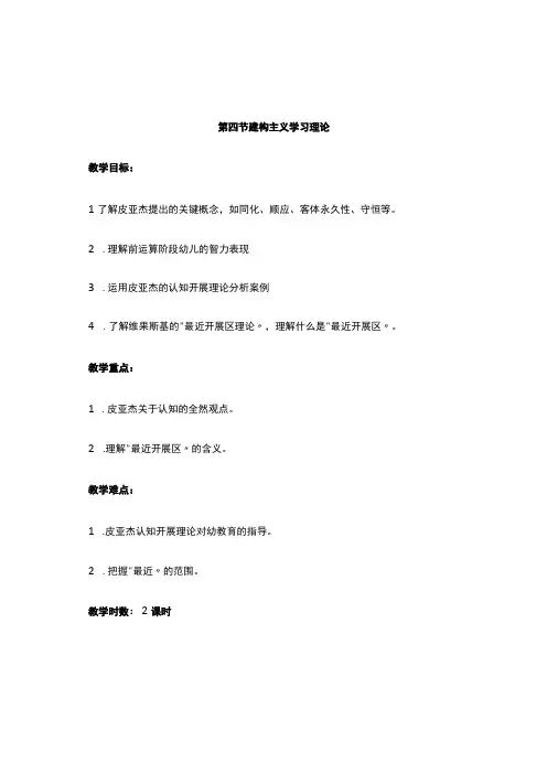 (幼儿学前教育)建构主义学习理论-教案