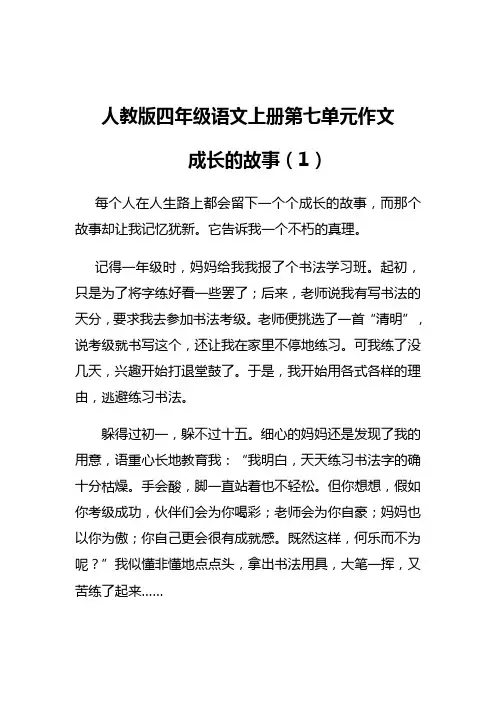 人教版四年级语文上册第七单元作文(12篇范文)