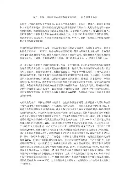 光明乳业案例分析