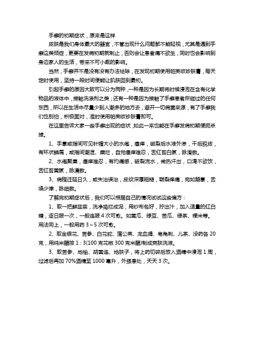 手癣的初期症状,原来是这样