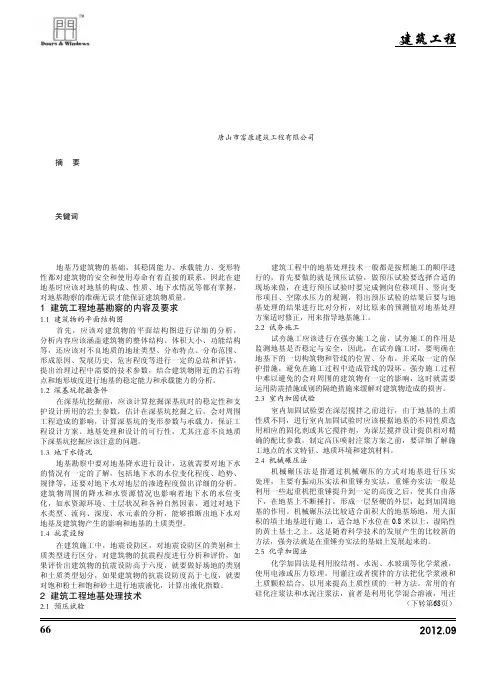 建筑工程地基勘察及处理技术