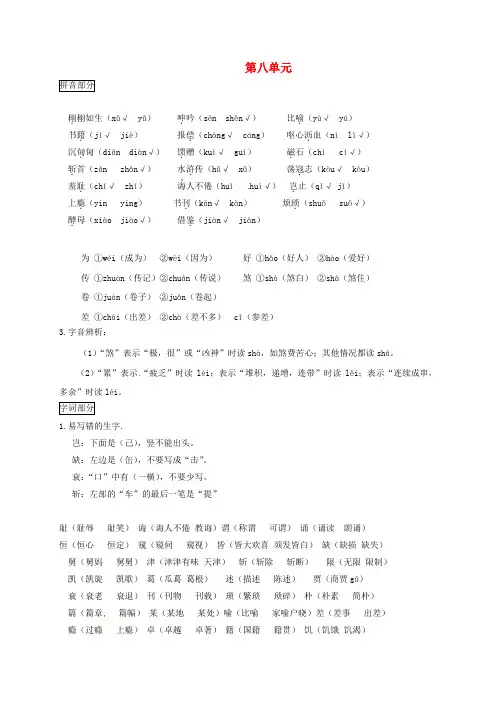 五年级语文上册第八单元知识点梳理素材新人教版