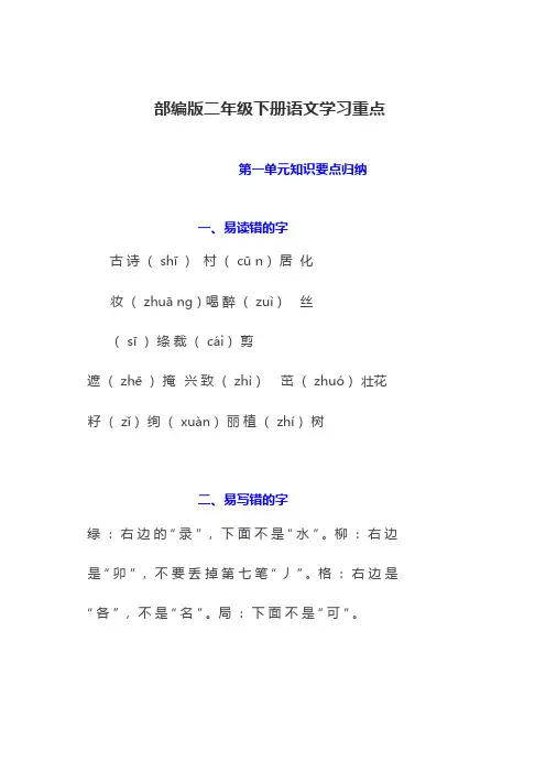 部编版语文二年级下册学习重点及单元重难点