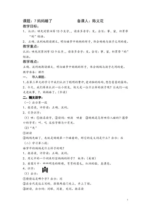妈妈睡了教案