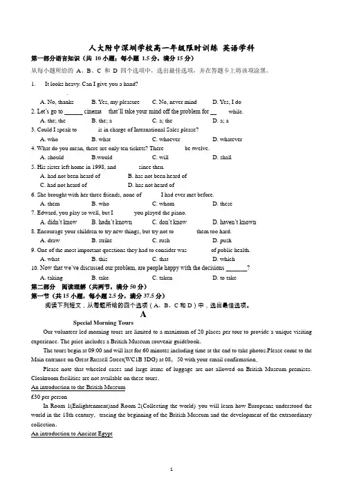 广东省人大附中深圳学校2022-2023学年高一上学期期末限时练英语学科