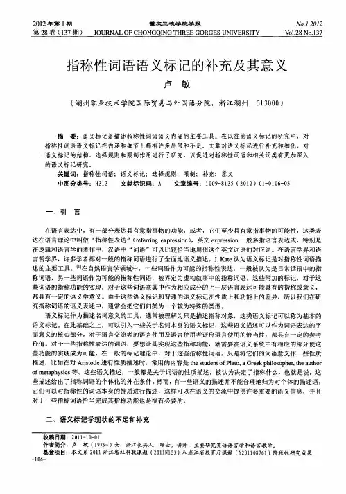 指称性词语语义标记的补充及其意义