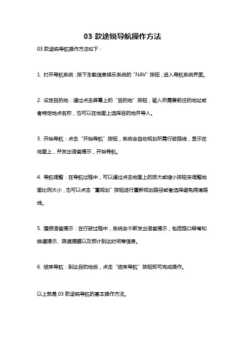 03款途锐导航操作方法