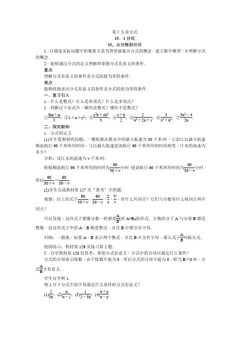 2022年人教版八年级上第15章《分式》全章教案