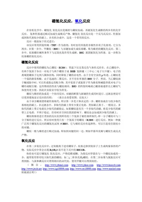 硼氢化反应,氧化反应