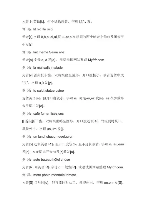 法语音标详解和语音入门