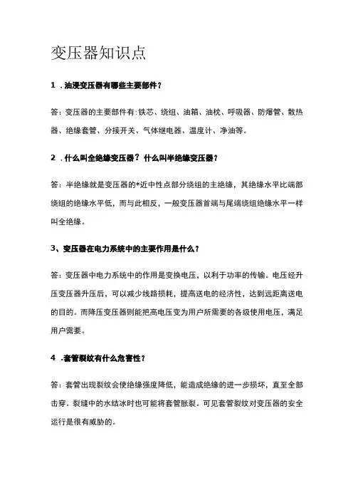 变压器知识点全套