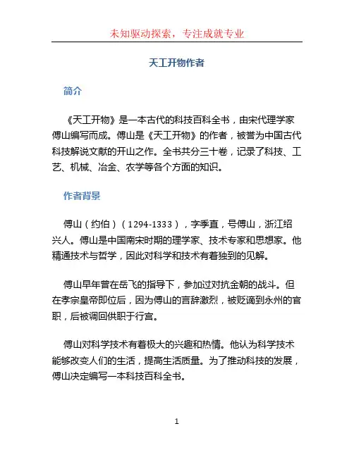 天工开物作者