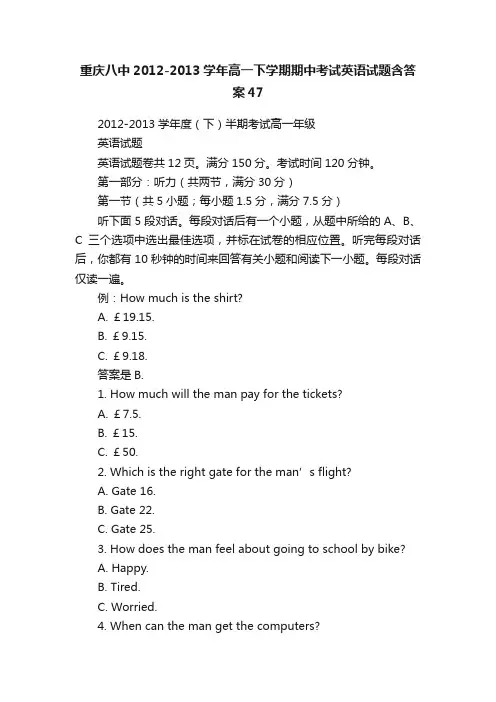 重庆八中2012-2013学年高一下学期期中考试英语试题含答案47