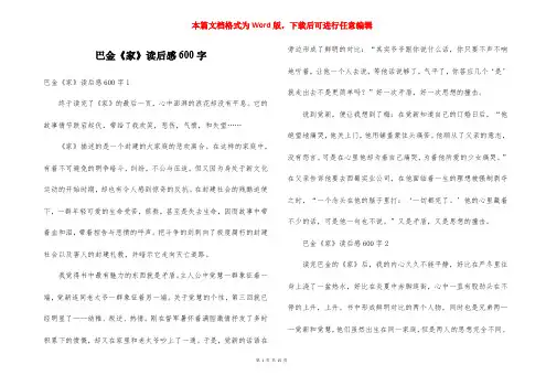 巴金《家》读后感600字