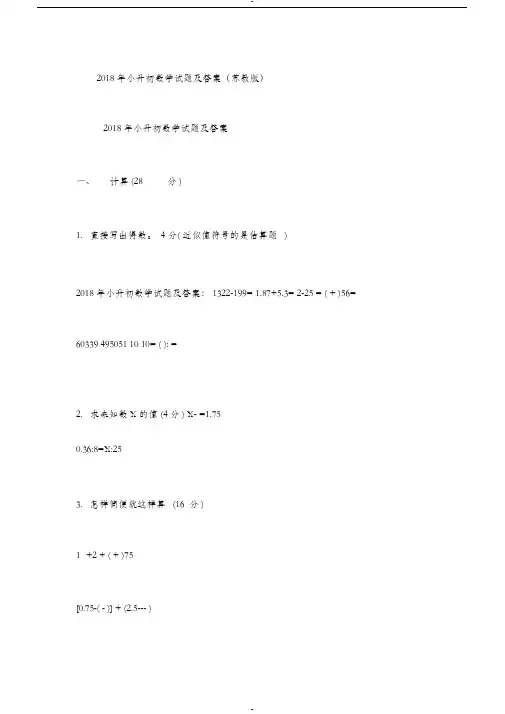 2018年小升初数学试卷与答案(苏教版)