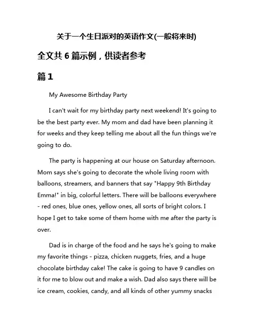 关于一个生日派对的英语作文(一般将来时)