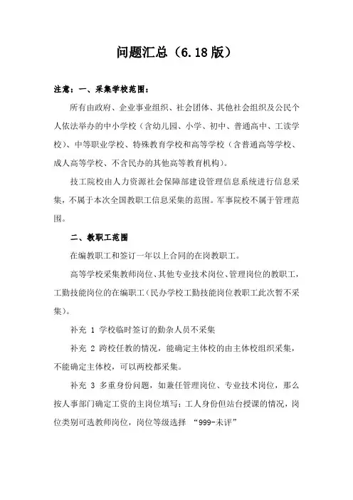 全国教师管理信息_教师系统问题解答汇总(6.18)
