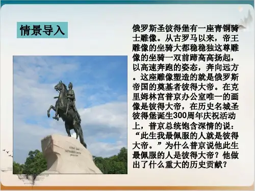 历史人教部编版俄国的改革优质课件1