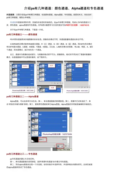 介绍ps有几种通道：颜色通道、Alpha通道和专色通道