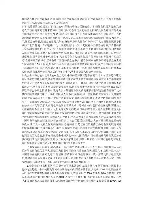 我们如何应对经济危机