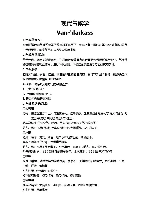 现代气候学