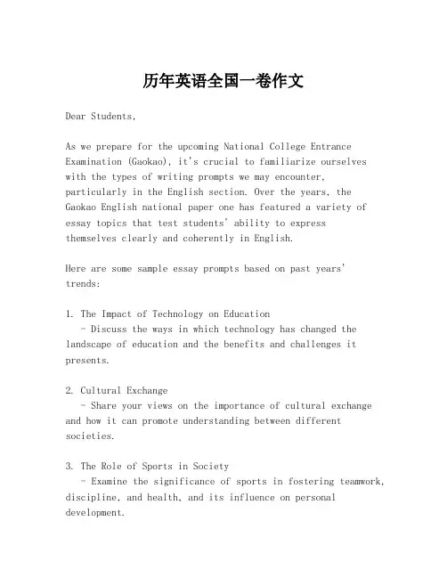 历年英语全国一卷作文