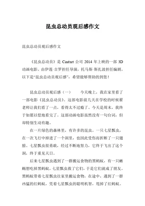 昆虫总动员观后感作文