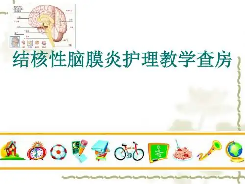 结核性脑膜炎护理教学查房(1)
