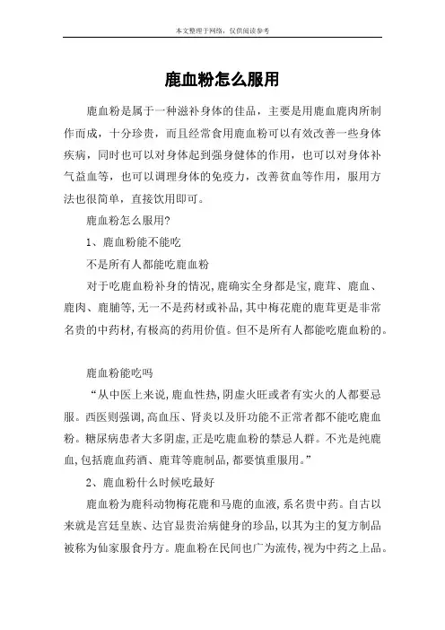 鹿血粉怎么服用