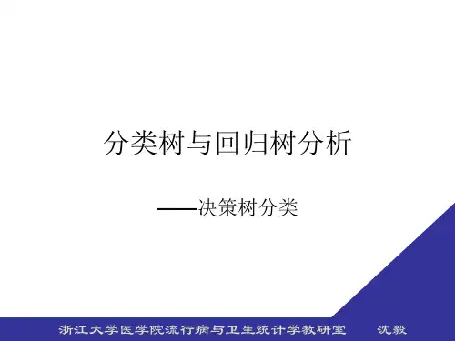 分类与回归分析