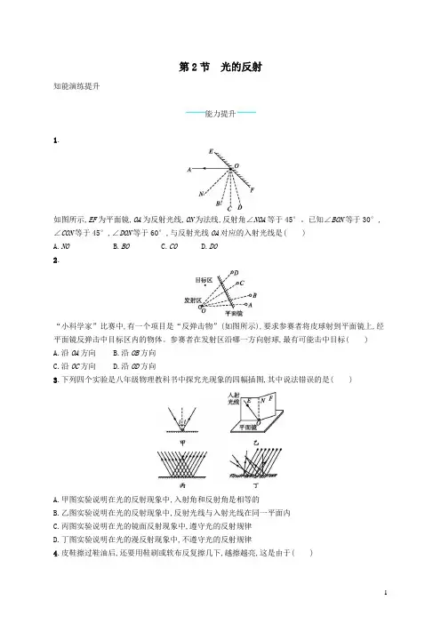 八年级物理上册4.2光的反射课后习题(附答案)