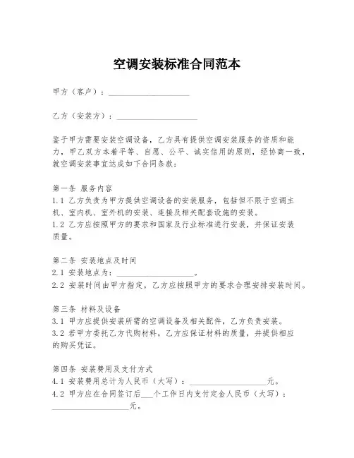 空调安装标准合同范本