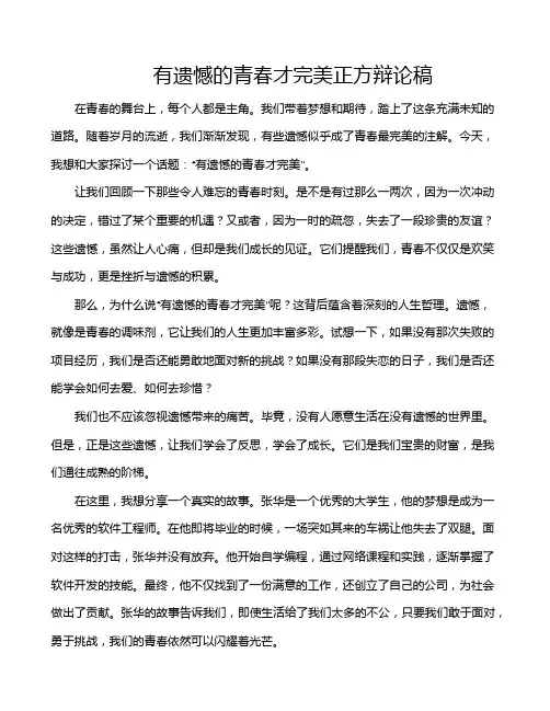 有遗憾的青春才完美正方辩论稿