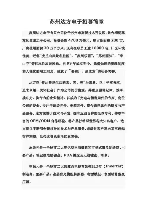 苏州达方电子厂