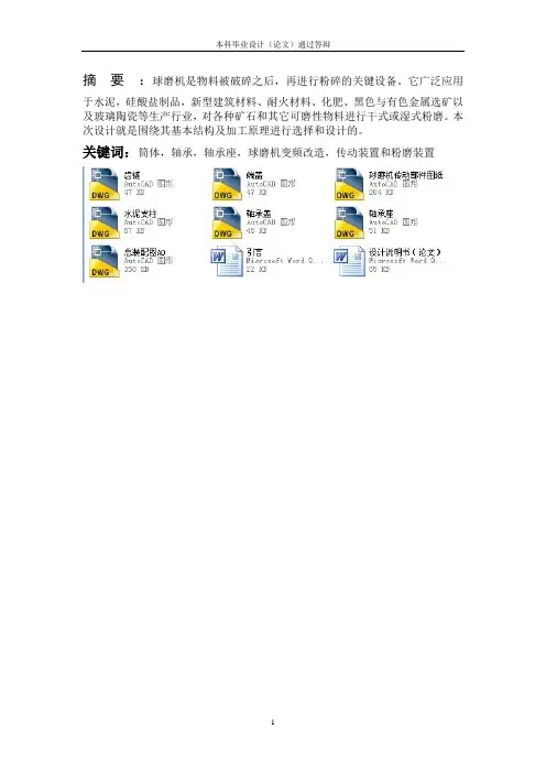 球磨机传动部件设计